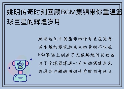姚明传奇时刻回顾BGM集锦带你重温篮球巨星的辉煌岁月