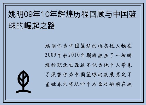 姚明09年10年辉煌历程回顾与中国篮球的崛起之路